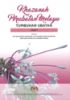 Picture of Khazanah Perubatan Melayu: Tumbuhan Ubatan Jilid 1 (Reprinted)