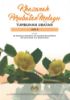 Picture of Khazanah Perubatan Melayu: Tumbuhan Ubatan Jilid 2 (Reprinted)