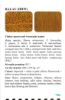 Picture of Pocket Information on Malaysia Timbers [SOLD OUT]